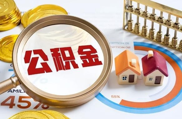 承德离职后可以提住房公积金吗（离职以后可以提取住房公积金吗）